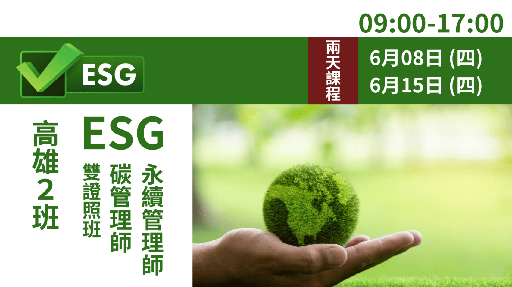 ESG商品圖 (1600 × 900 像素)