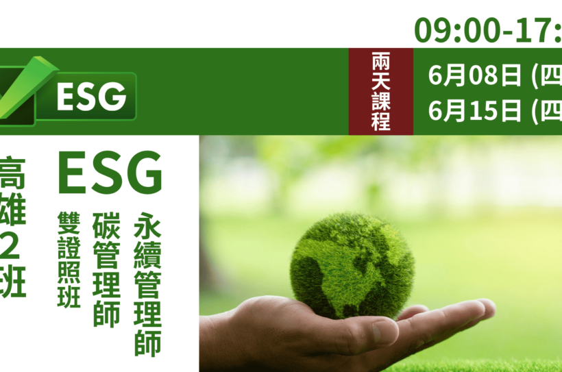 ESG商品圖 (1600 × 900 像素)