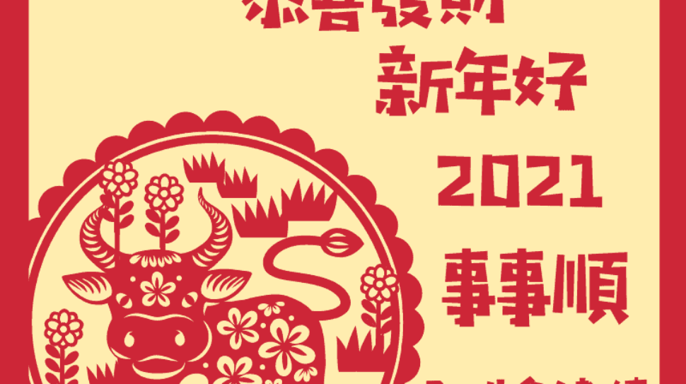 Year of the Ox Chinese New Year Social Media Graphic