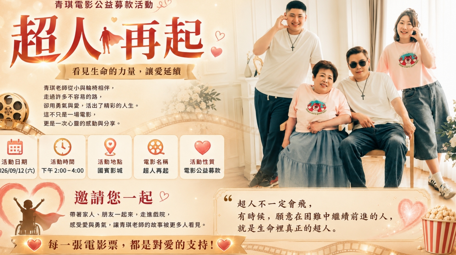 青琪老師電影公益包場
