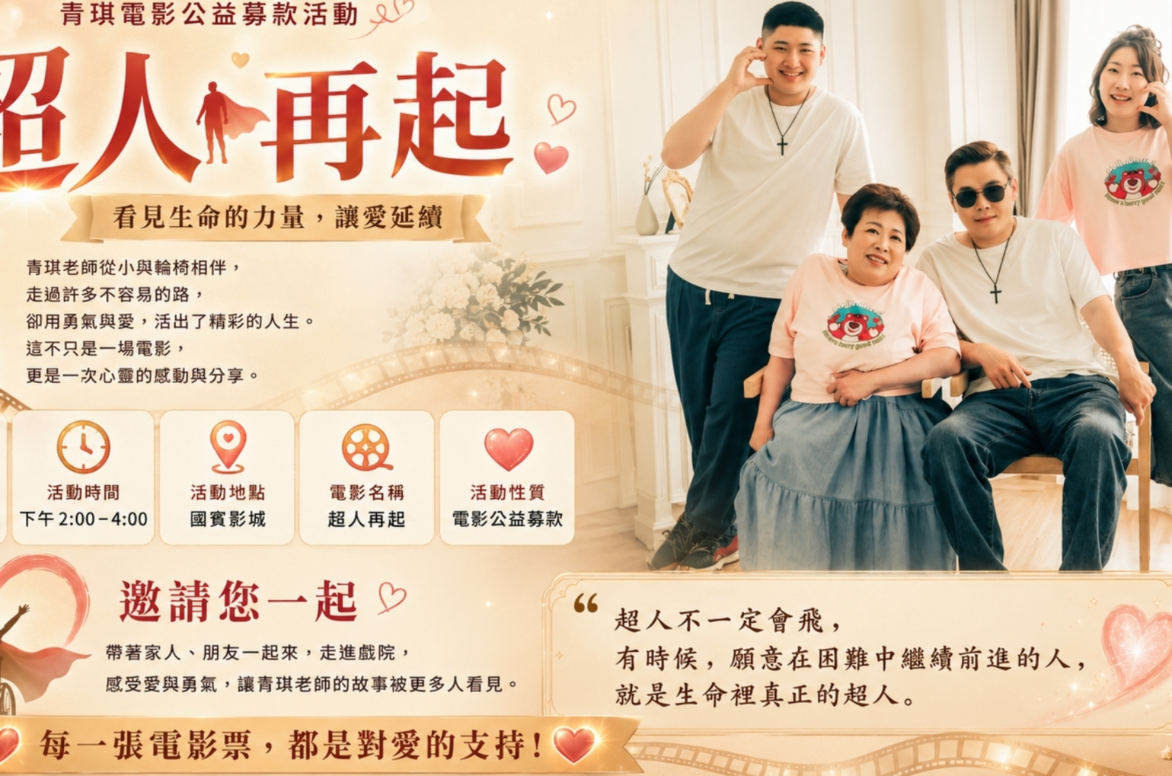 青琪老師電影公益包場