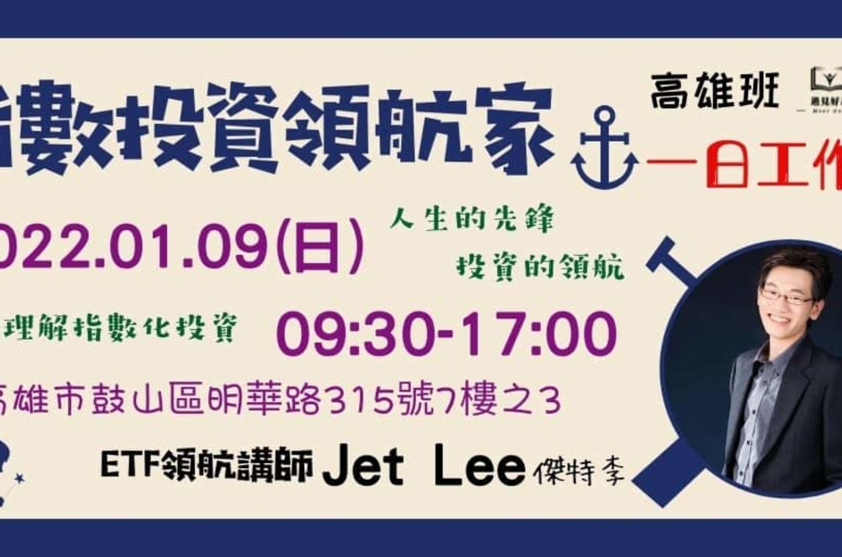 Accupass大1110109 ETF傑特李