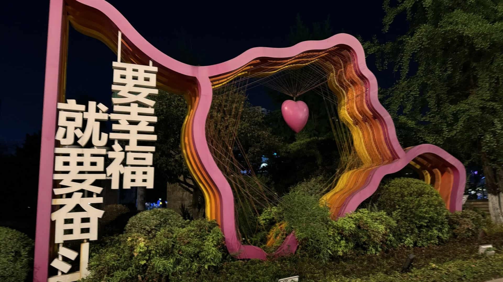 成都2