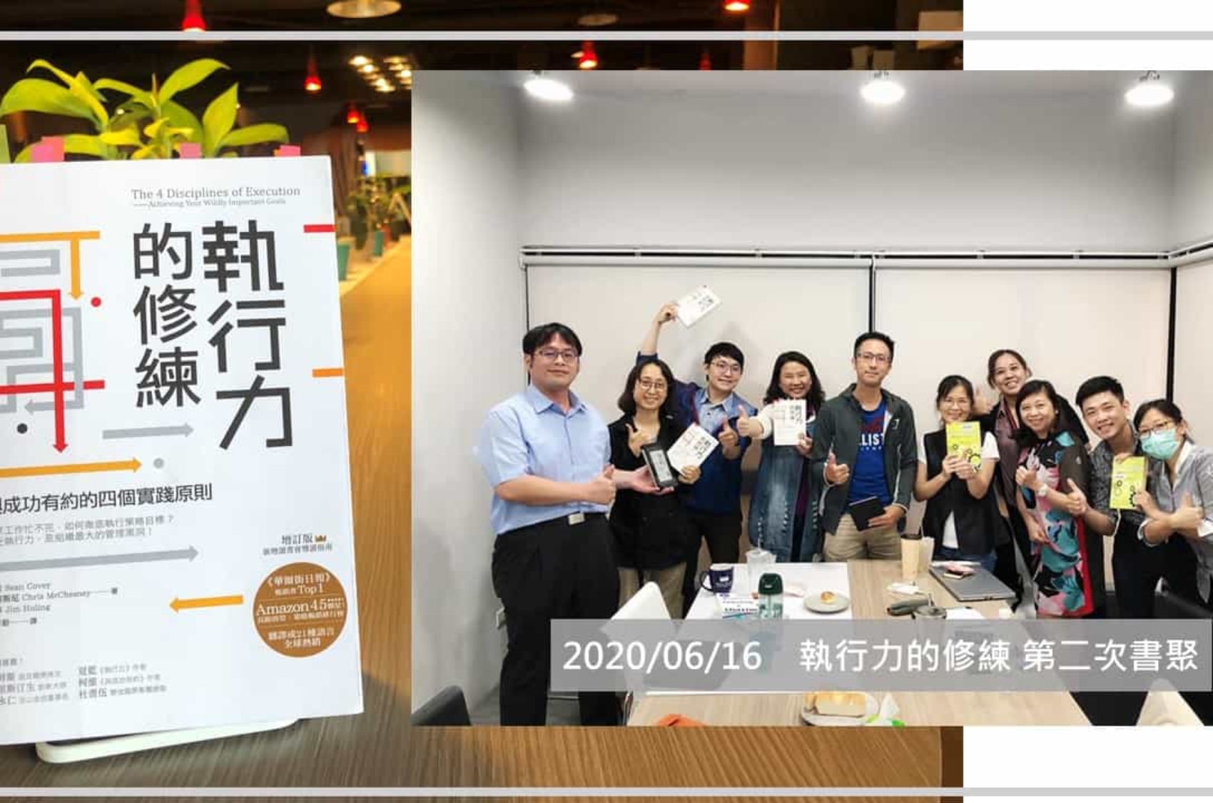 執行力的修練第二次書聚