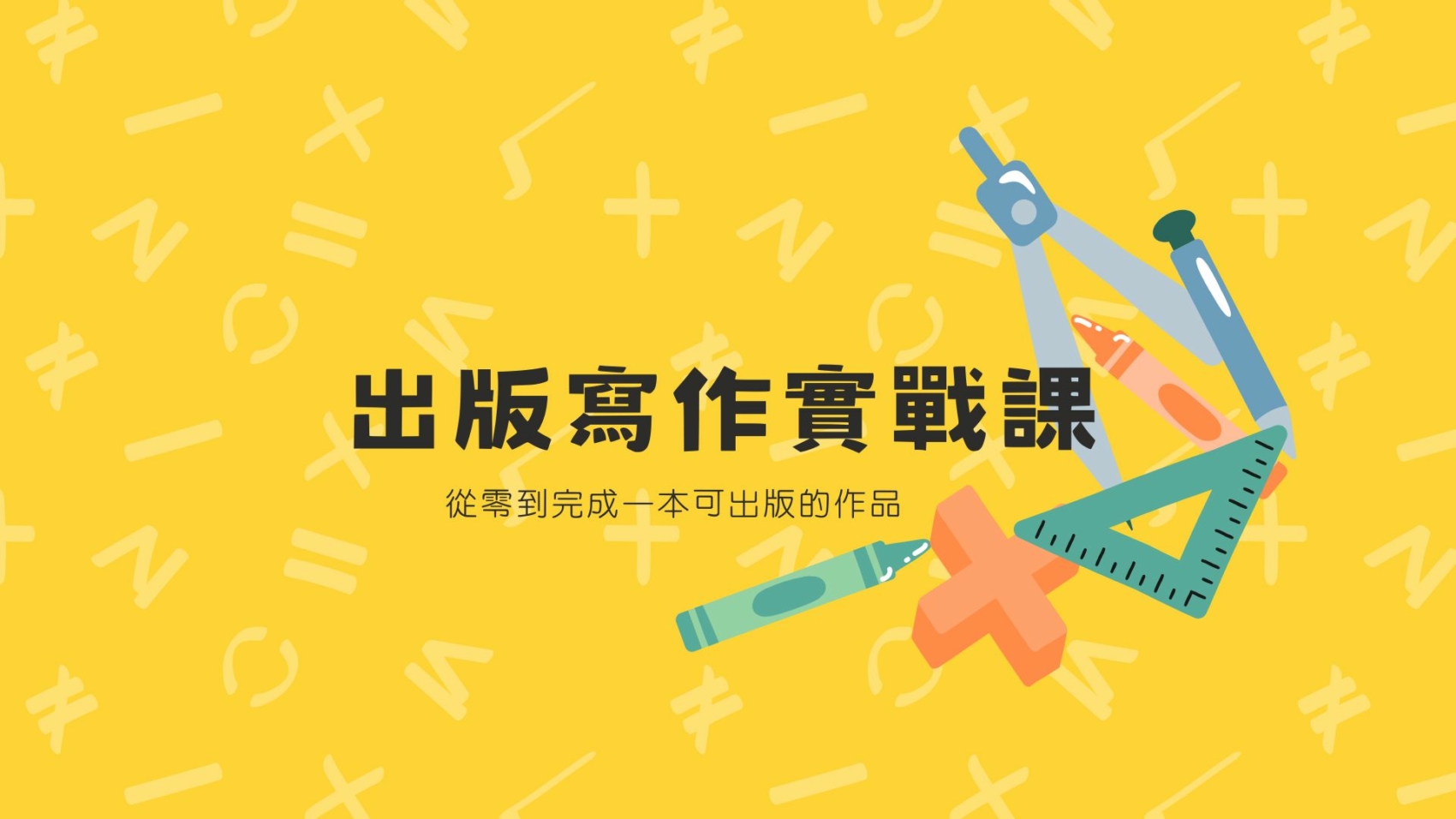 奶油色藍色黃色懷舊手繪風格的乘法用作比較教育簡報 (1)