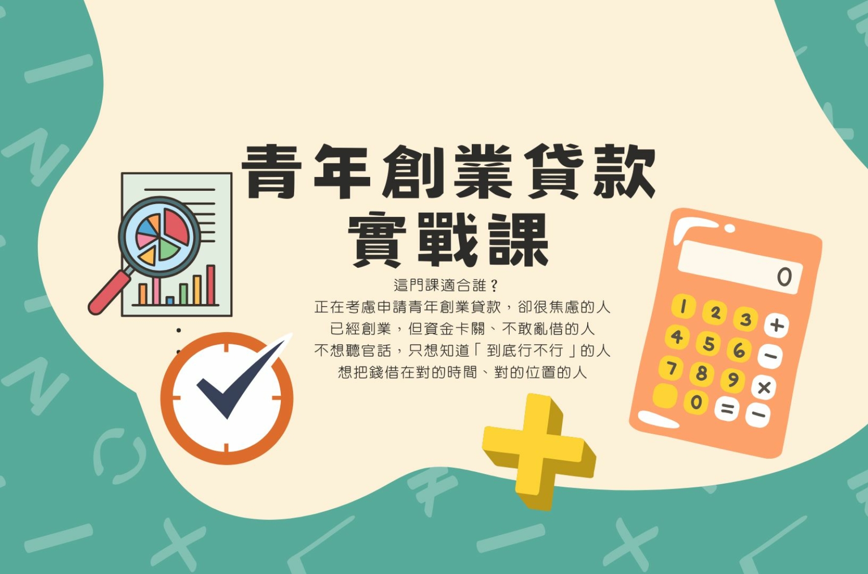 奶油色藍色黃色懷舊手繪風格的乘法用作比較教育簡報