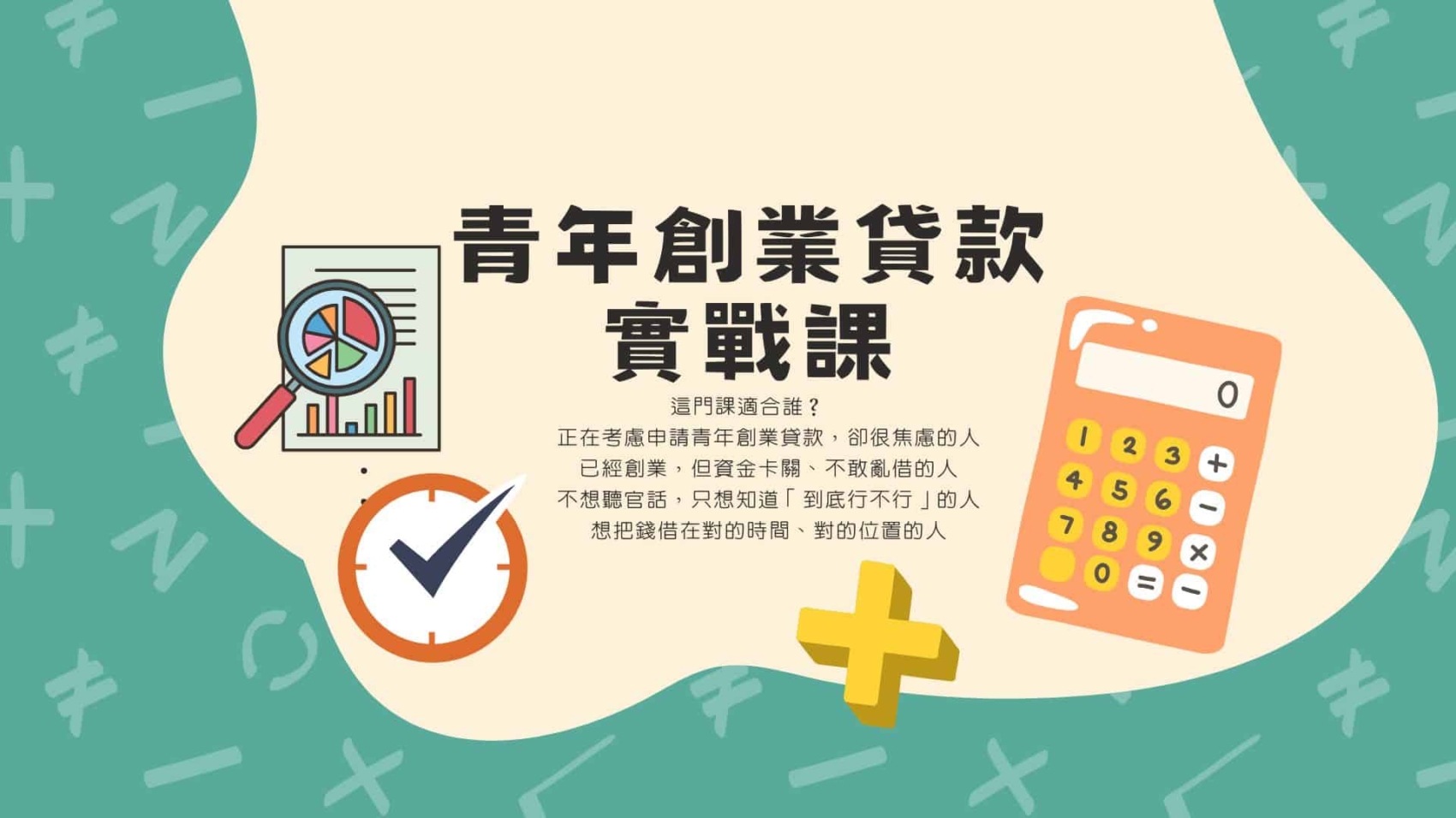 奶油色藍色黃色懷舊手繪風格的乘法用作比較教育簡報