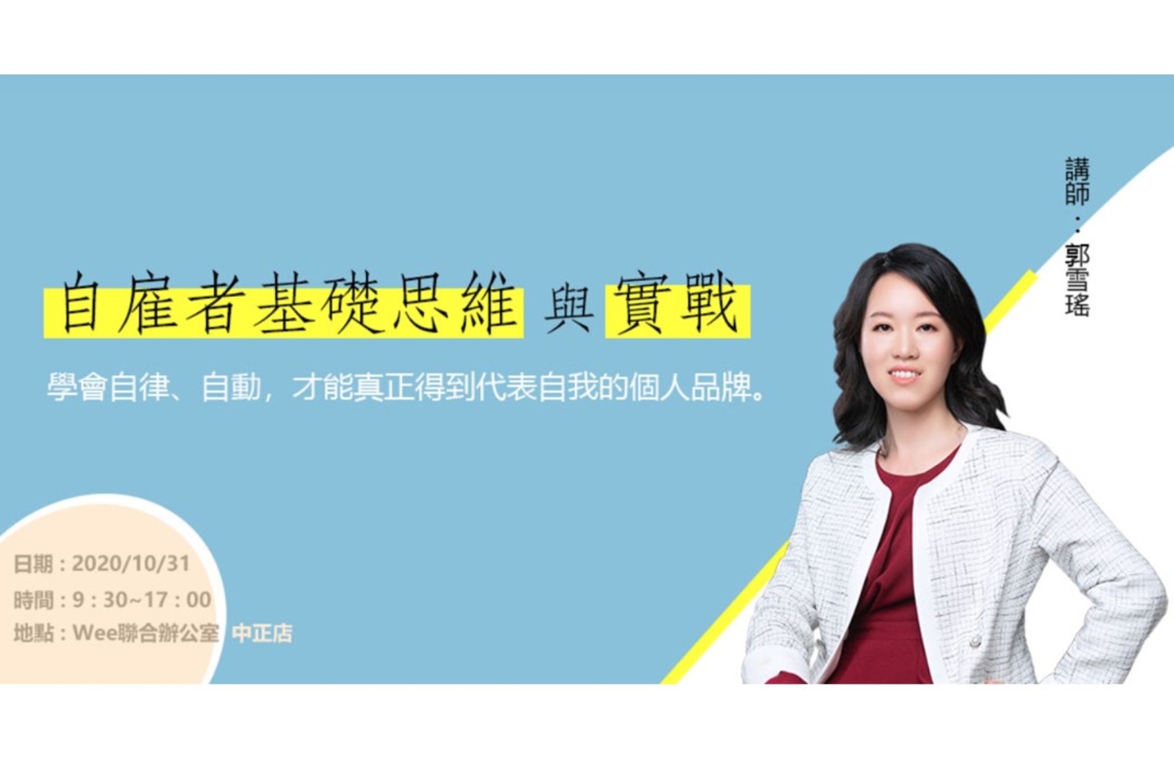 自雇者的經營與分享
