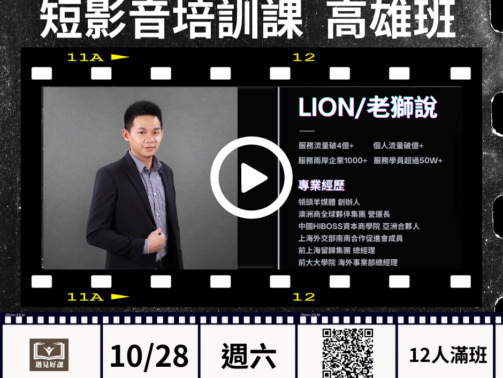 短影音培訓課