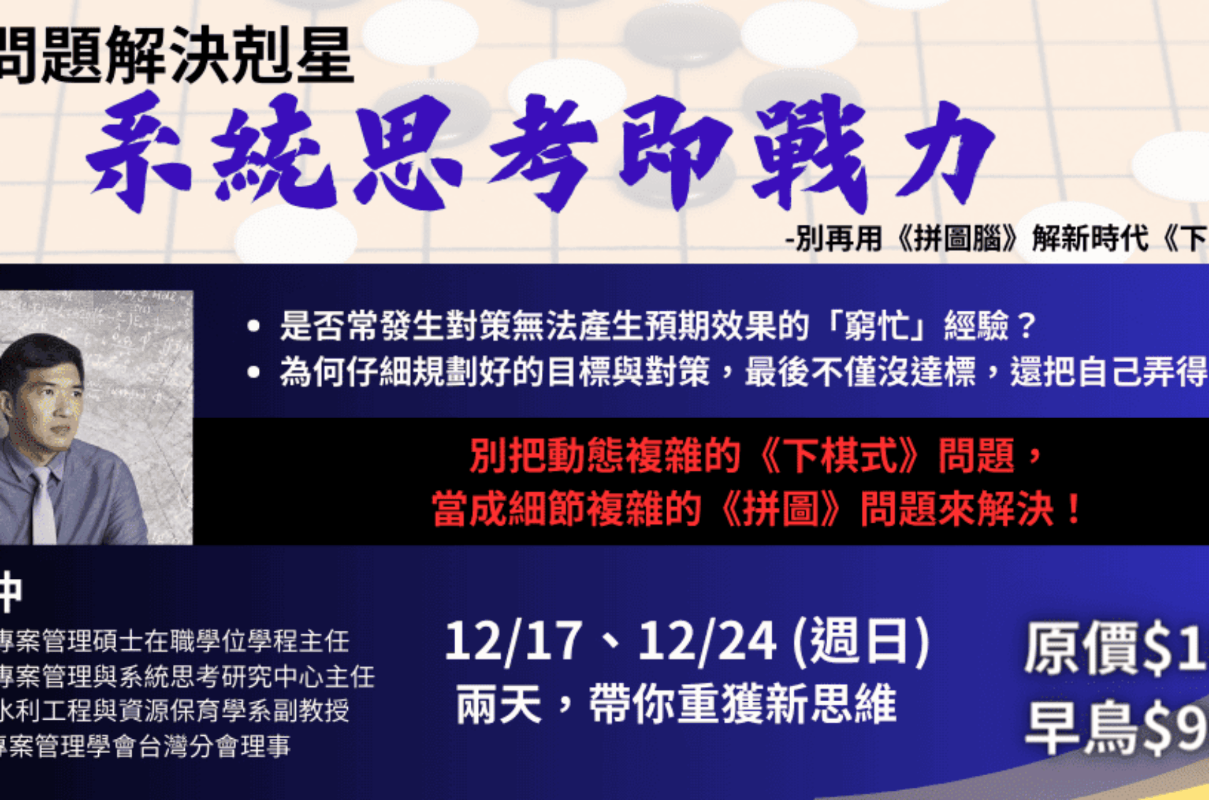 窮忙問題解決剋星-系統思考即戰力(ACC