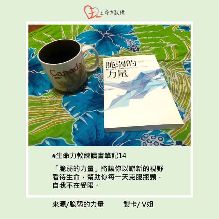 讀書筆記14脆弱的力量