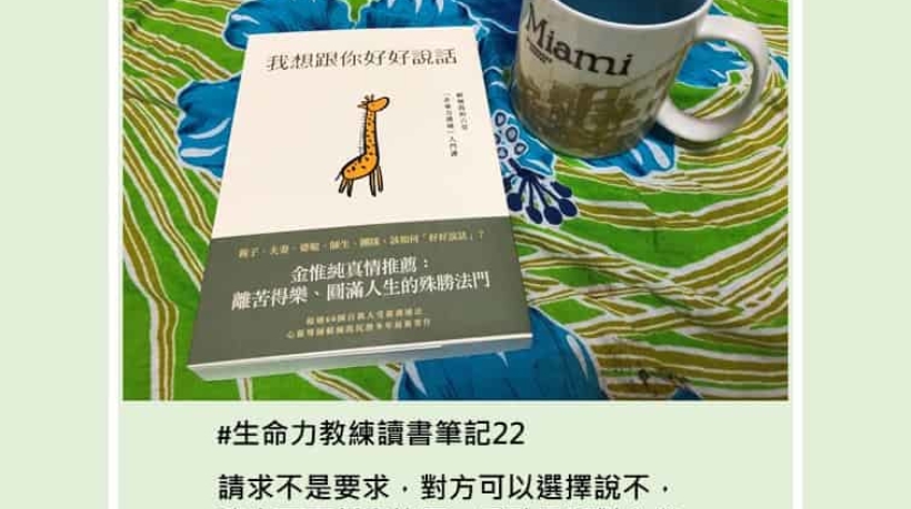 讀書筆記22我想跟你好好說話